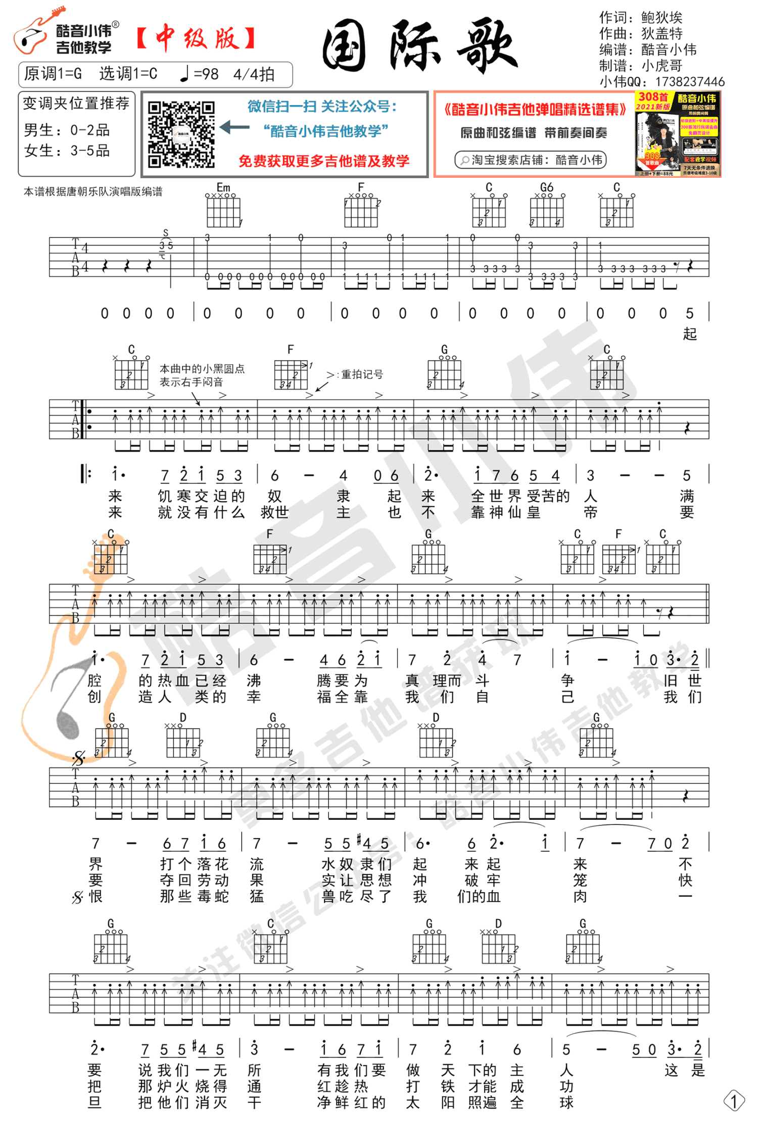 《国际歌吉他谱》__G调_吉他图片谱2张 图1