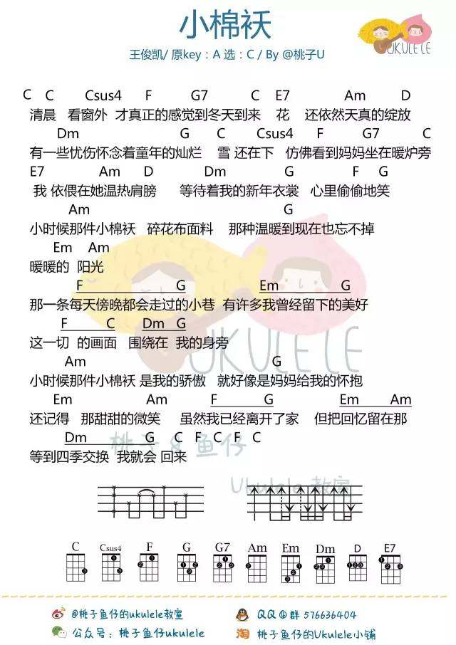 《小棉袄吉他谱》_王俊凯_C调_吉他图片谱1张 图1