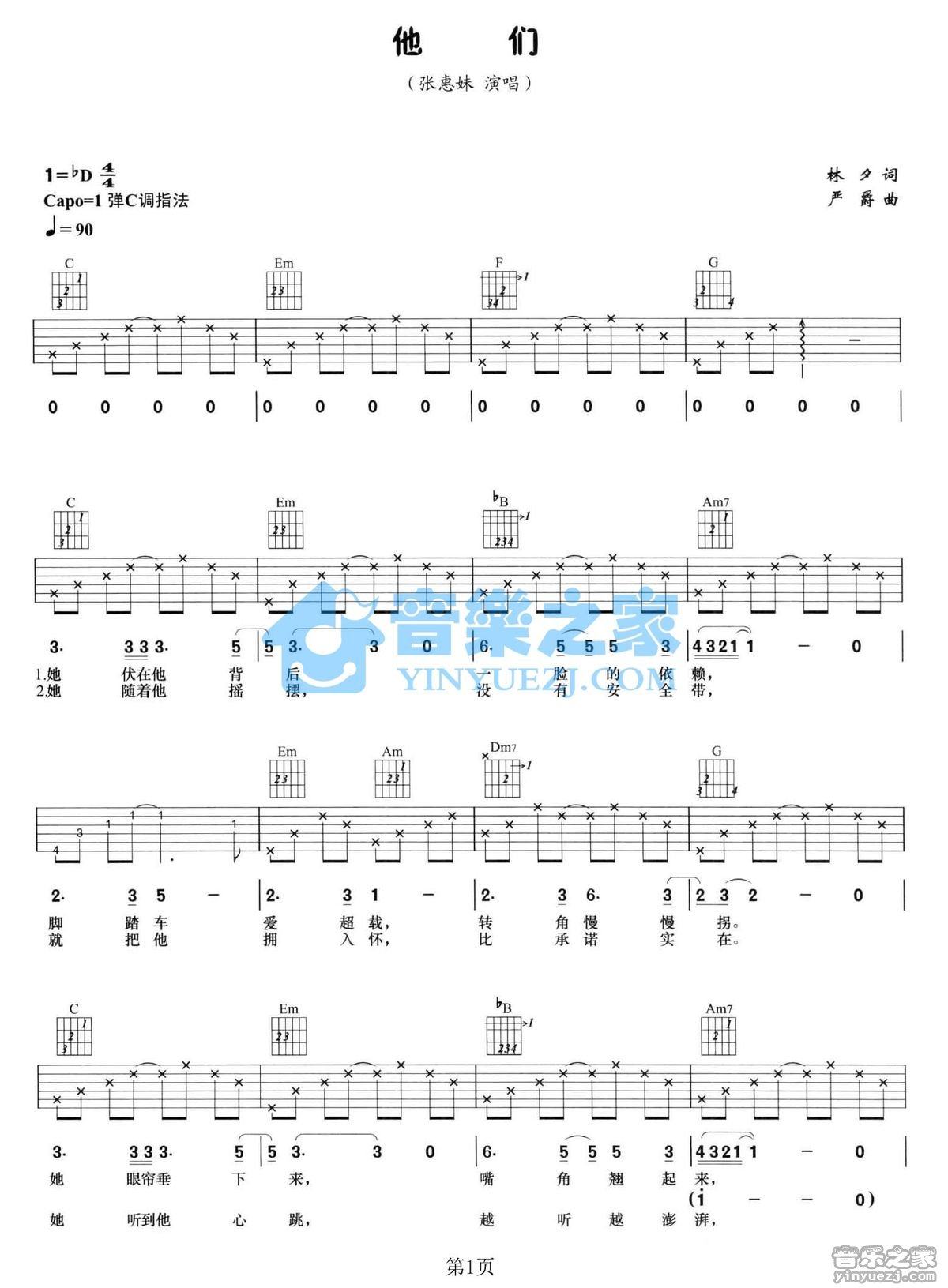 《他们吉他谱》_张惠妹_C调_吉他图片谱2张 图1