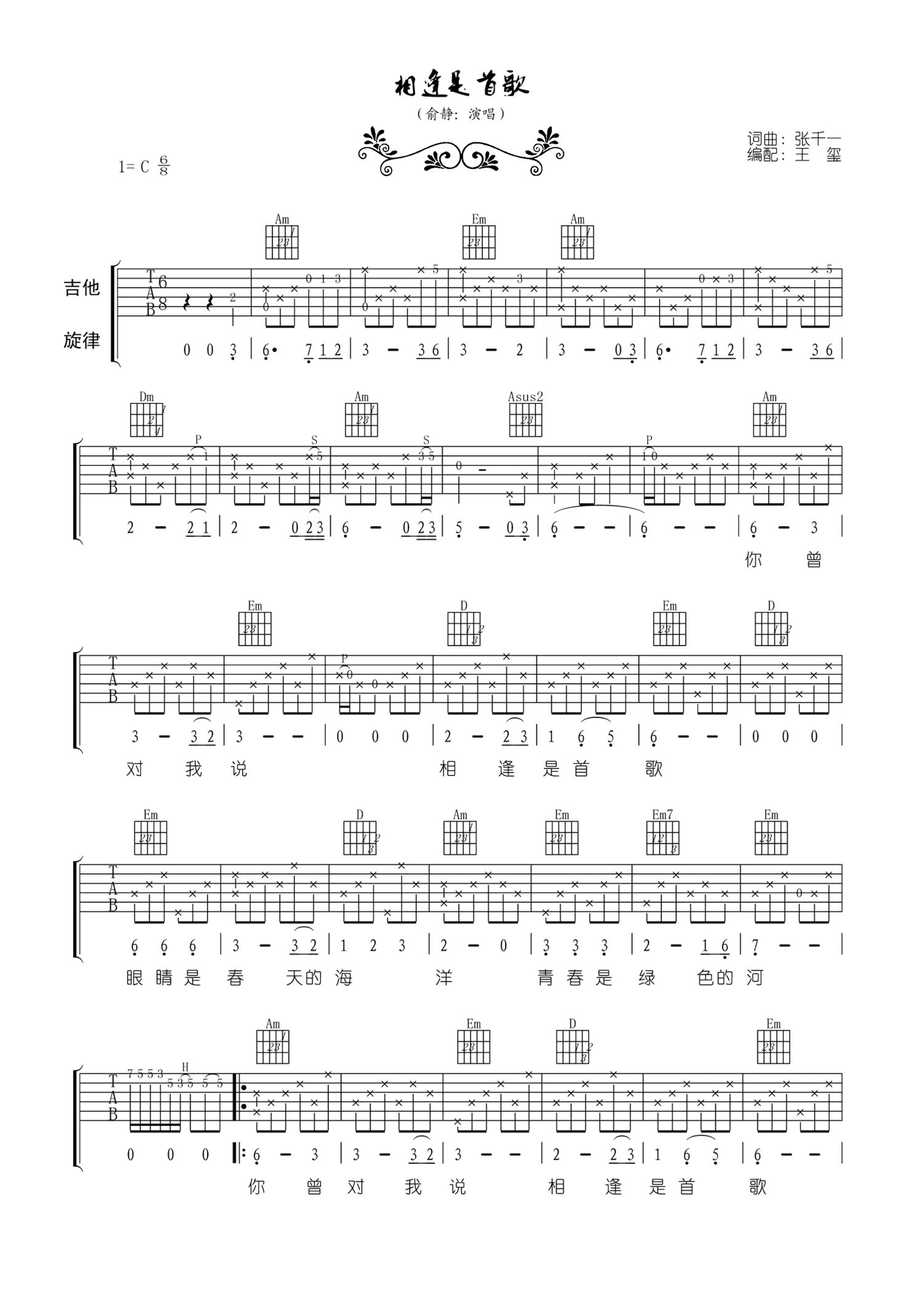 《相逢是首歌吉他谱》_俞静_C调_吉他图片谱2张 图1
