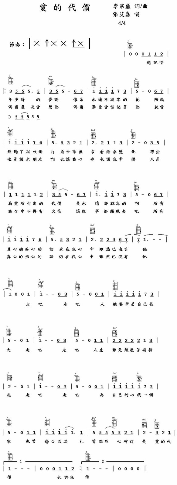 《爱的代价吉他谱》_李宗盛_C调_吉他图片谱2张 图1