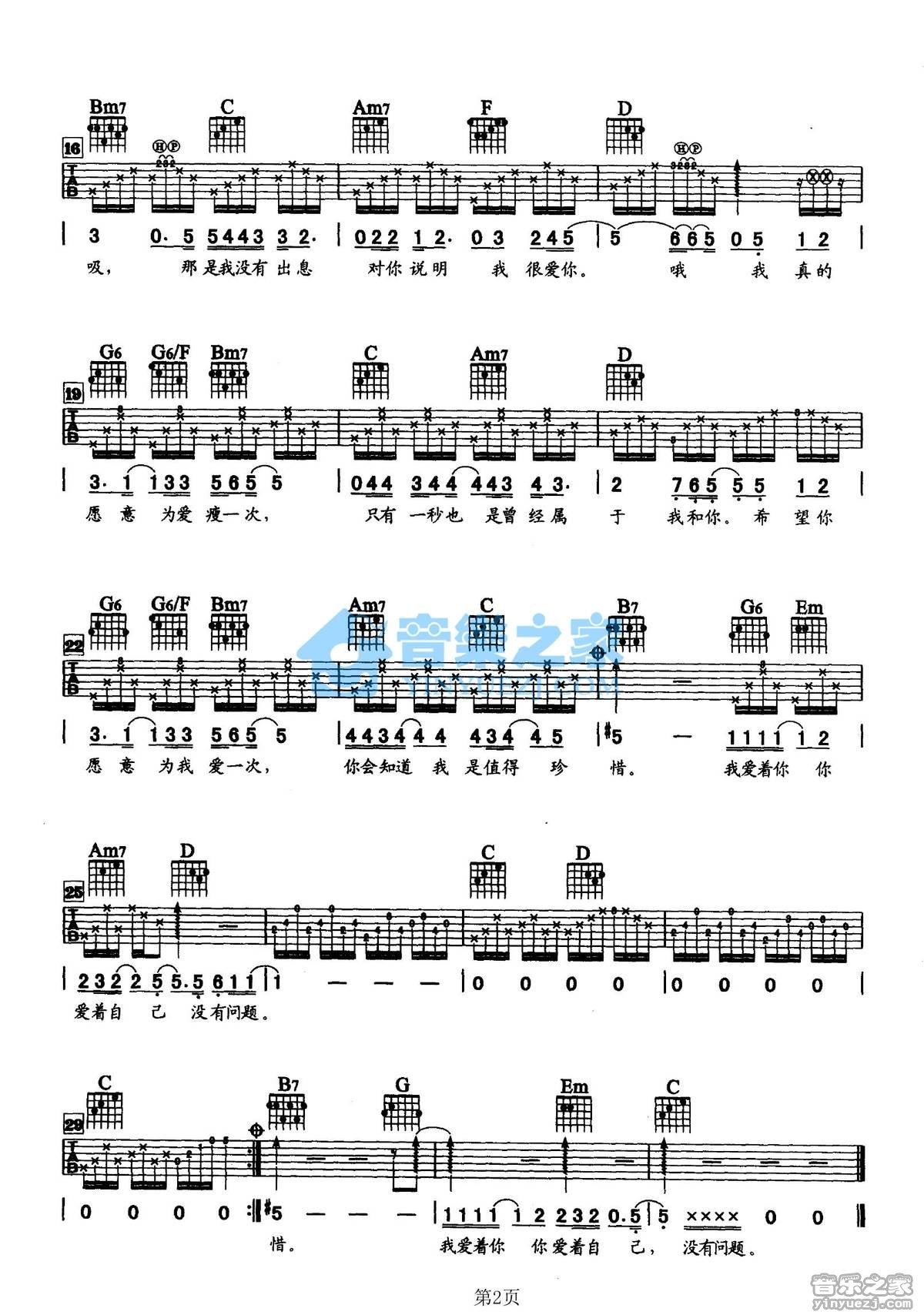 《为爱瘦一次吉他谱》_刘德华_G调_吉他图片谱2张 图2