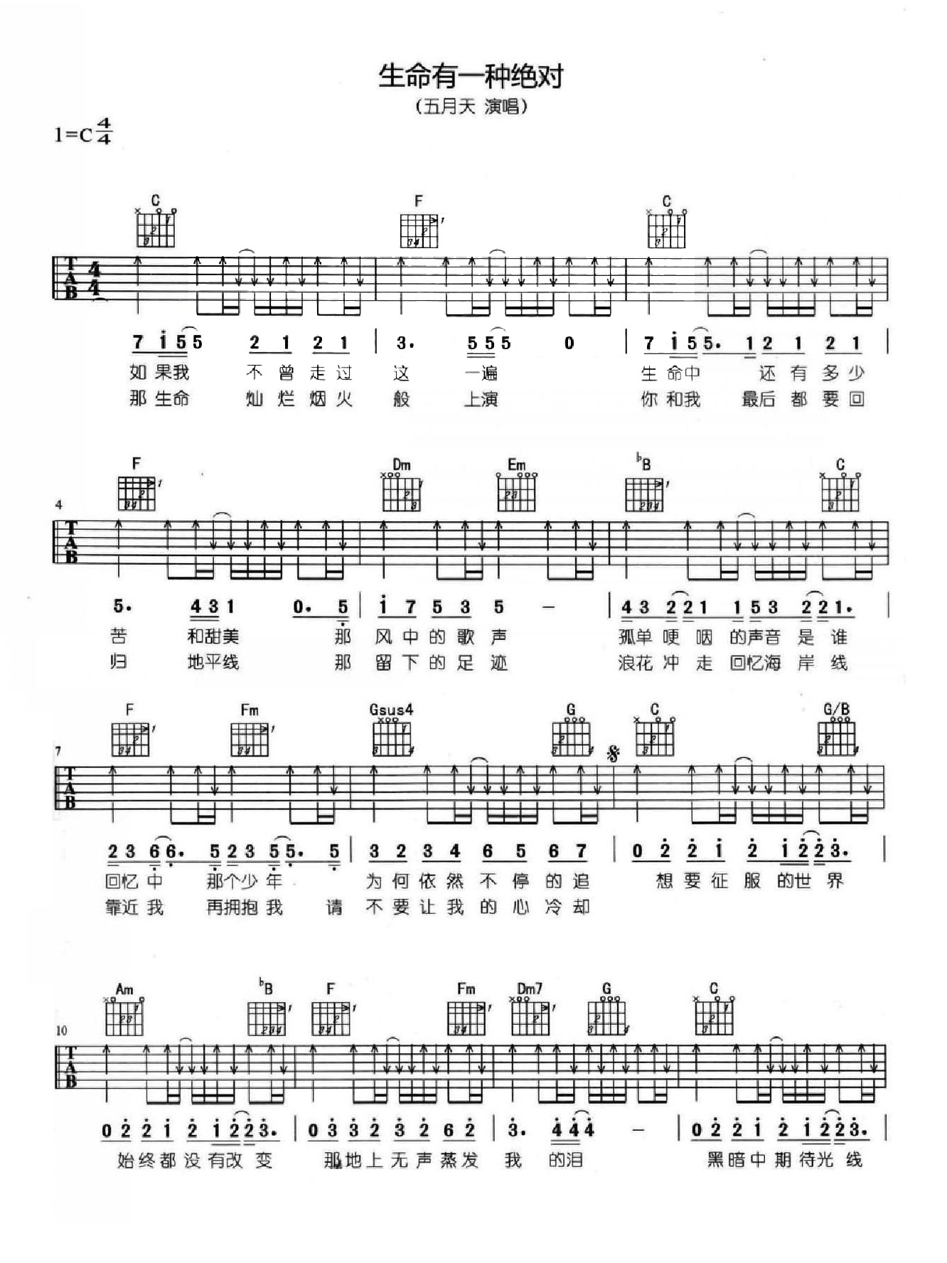 《生命有一种绝对吉他谱》_五月天_C调_吉他图片谱2张 图1