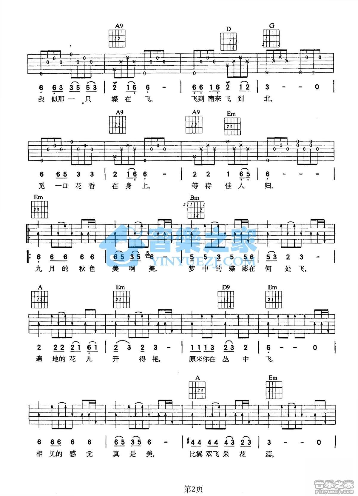 《梦中的蝴蝶吉他谱》_刁寒_G调_吉他图片谱2张 图2