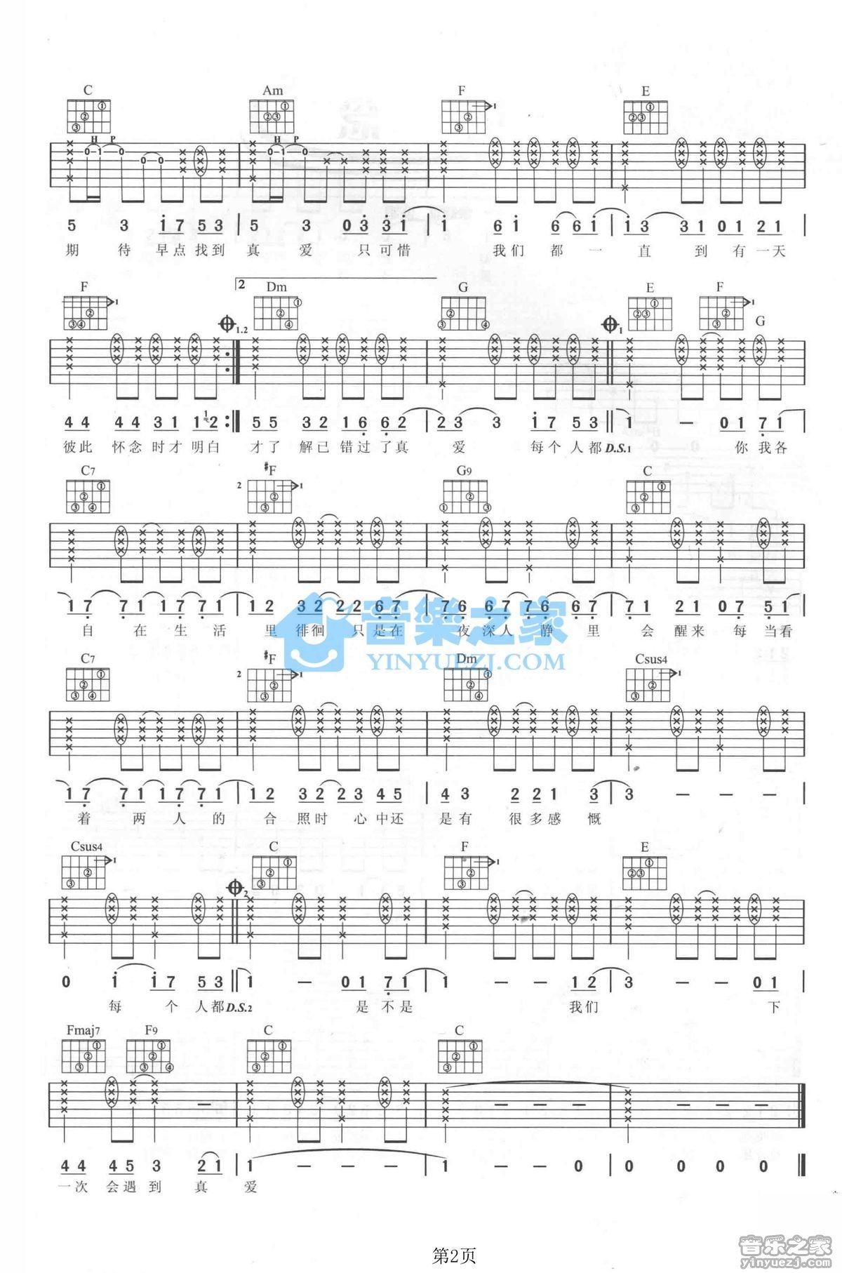《True Love吉他谱》_蔡健雅_C调_吉他图片谱2张 图2