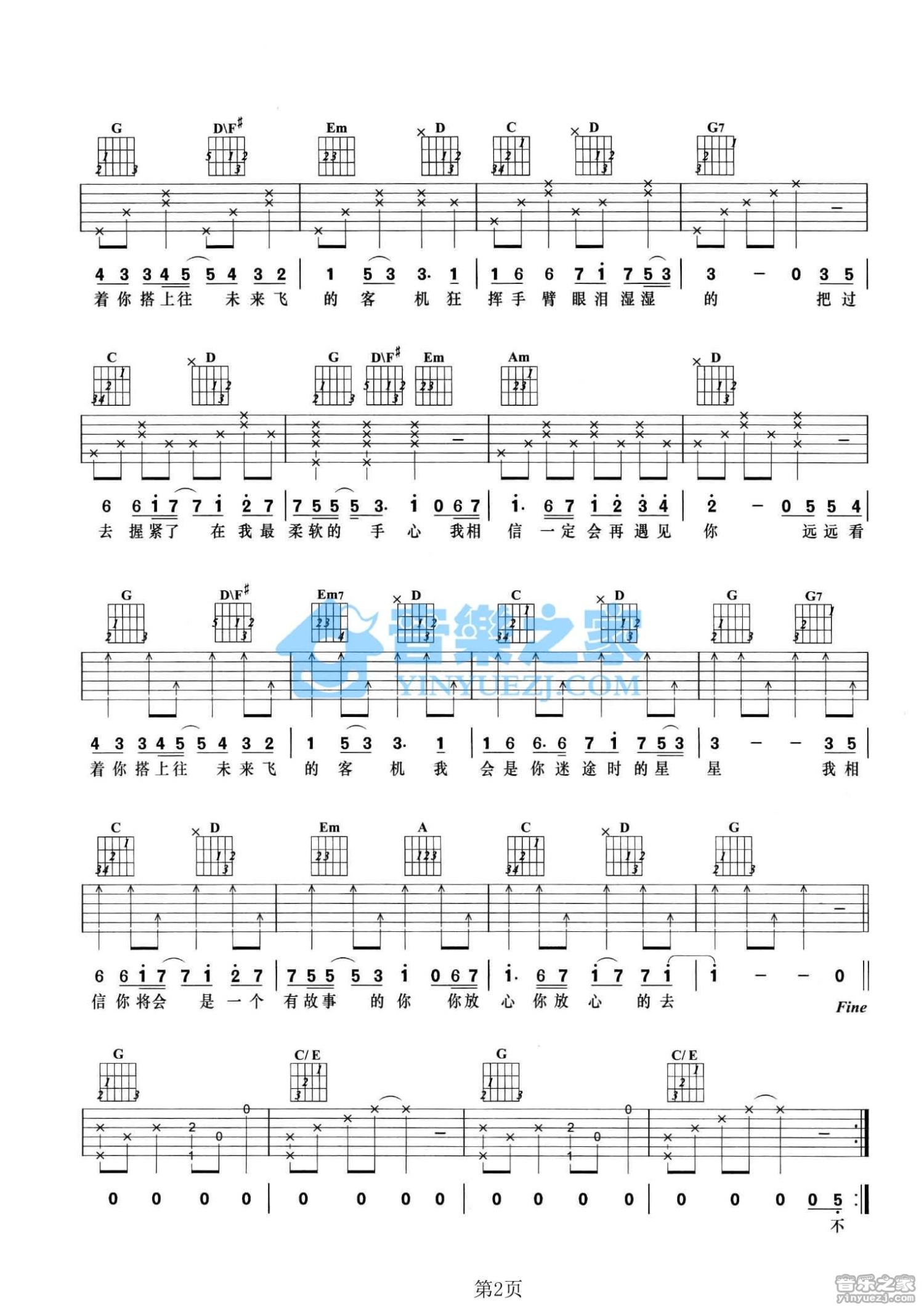 《往未来飞的客机吉他谱》_郭静_G调_吉他图片谱2张 图2