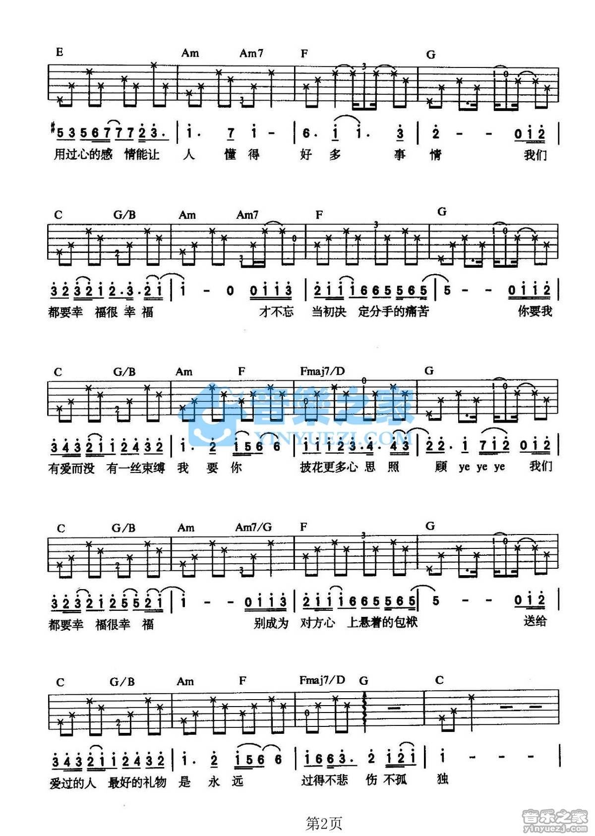 《我们都要幸福吉他谱》_许志安_C调_吉他图片谱2张 图2