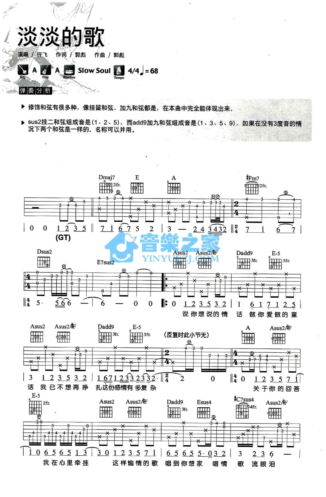 《淡淡的歌吉他谱》_许飞_A调_吉他图片谱2张 图1