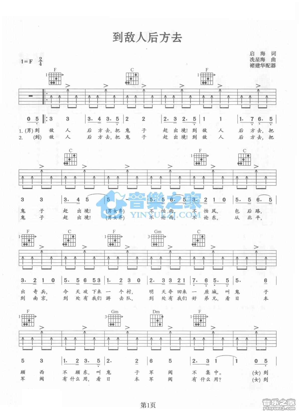 《到敌人后方去吉他谱》_抗战歌曲_F调_吉他图片谱2张 图1