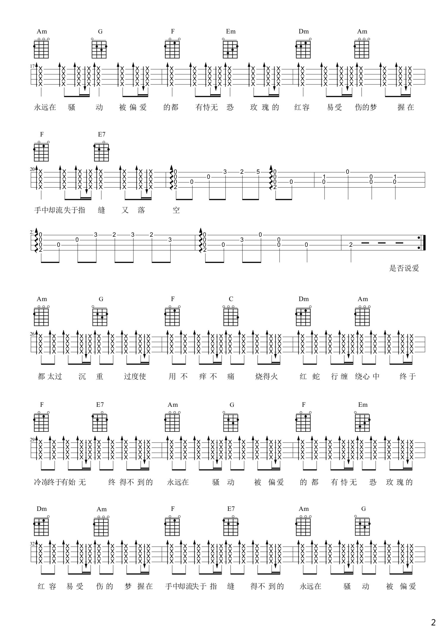 《红玫瑰吉他谱》_陈奕迅_C调_吉他图片谱2张 图2