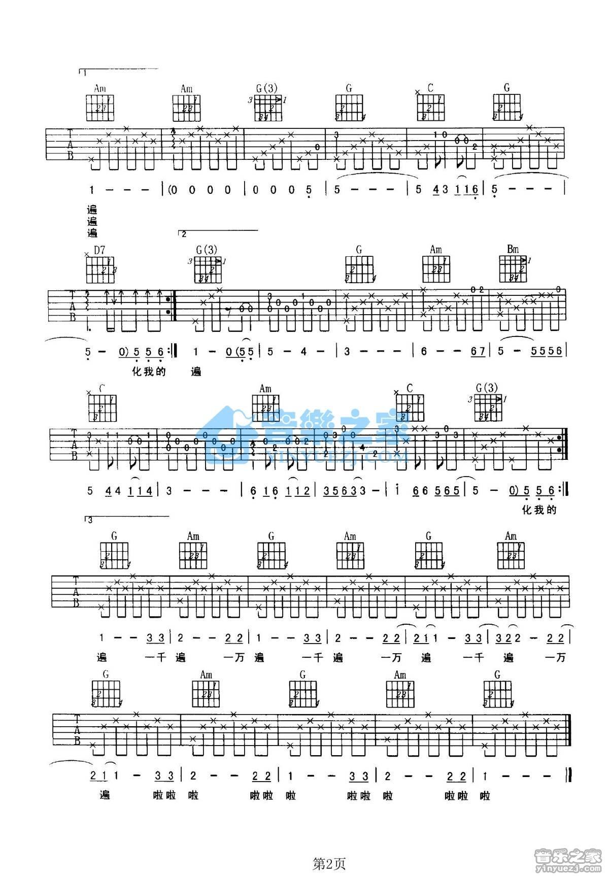 《我的思念吉他谱》_蔡琴_G调_吉他图片谱2张 图2