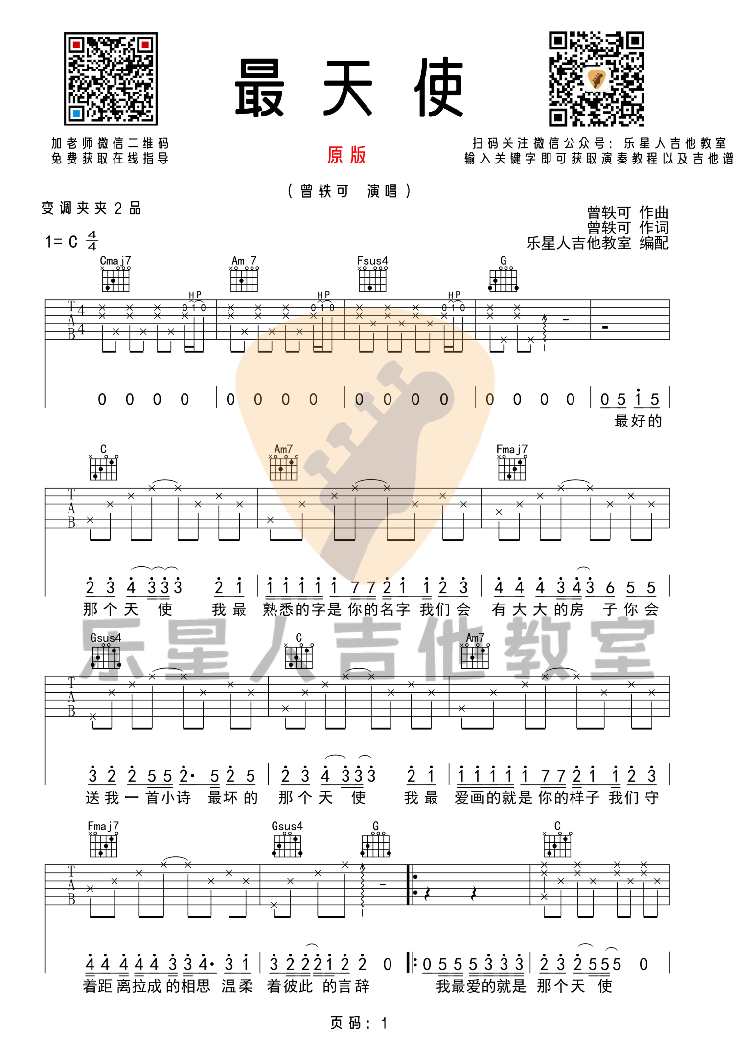 《最天使吉他谱》_曾轶可_C调_吉他图片谱2张 图1
