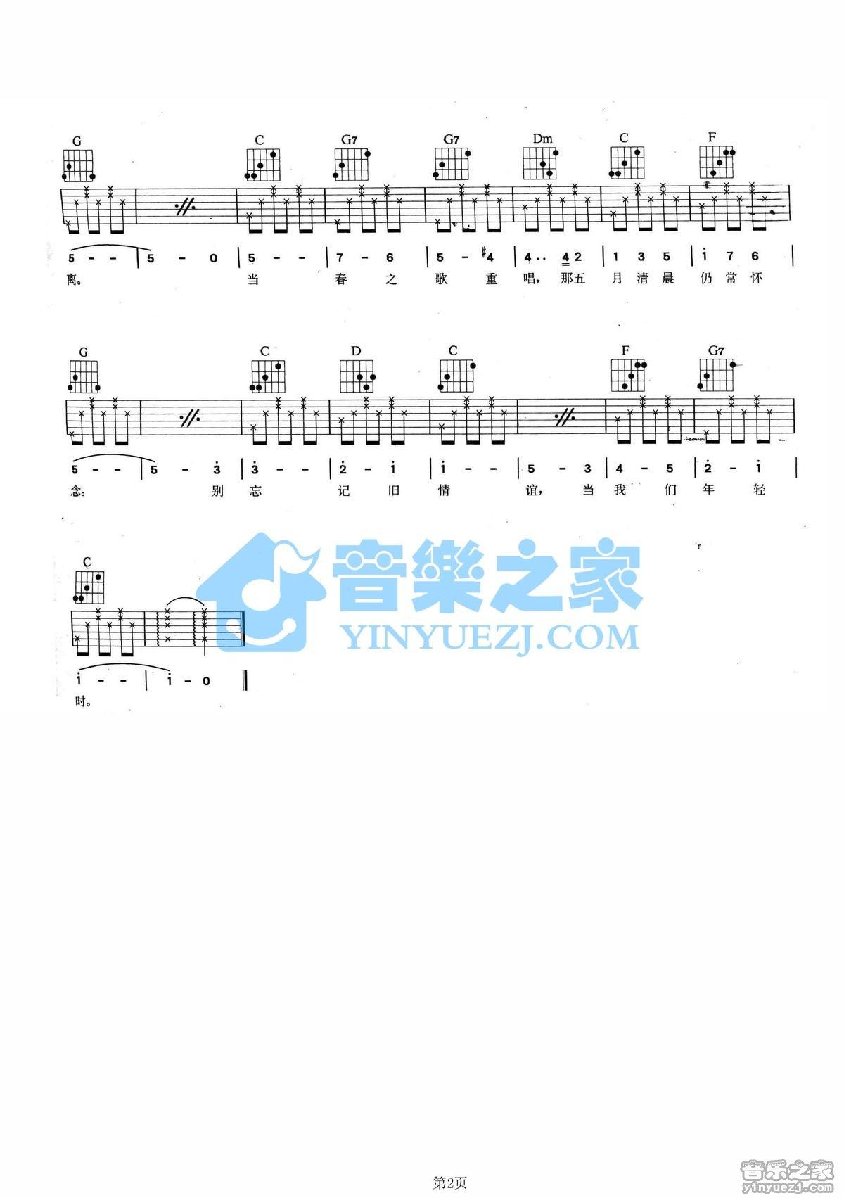 《当我们年轻时吉他谱》_美国民谣_C调_吉他图片谱2张 图2