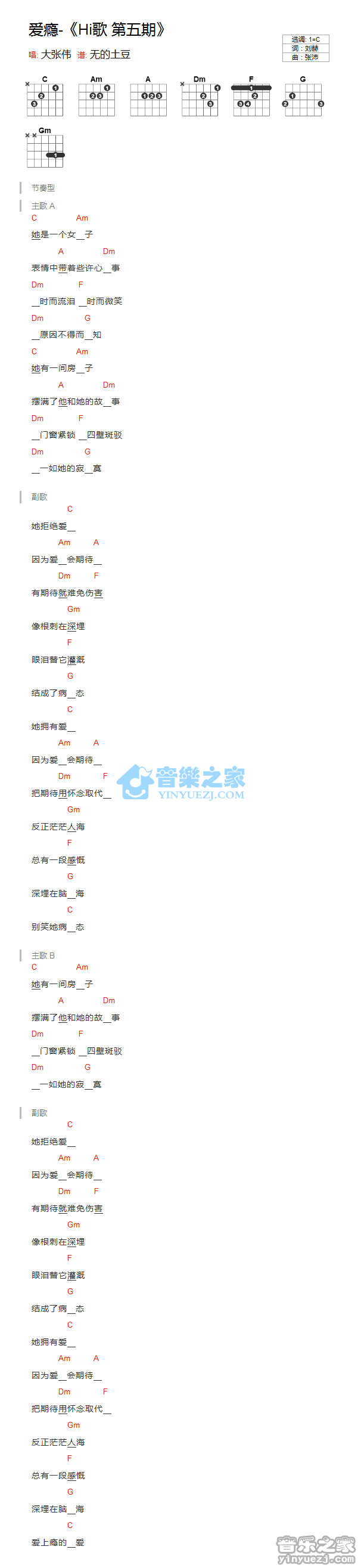 《爱瘾吉他谱》_大张伟_C调_吉他图片谱1张 图1