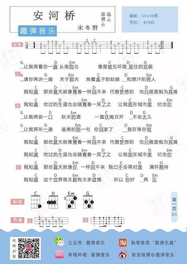 《安河桥吉他谱》_宋冬野_G调_吉他图片谱1张 图1