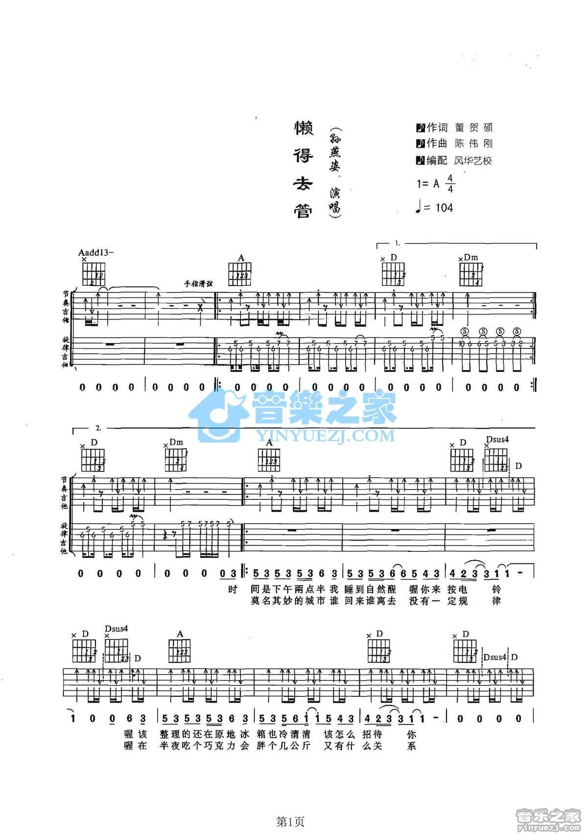 《懒得去管吉他谱》_孙燕姿_A调_吉他图片谱2张 图1