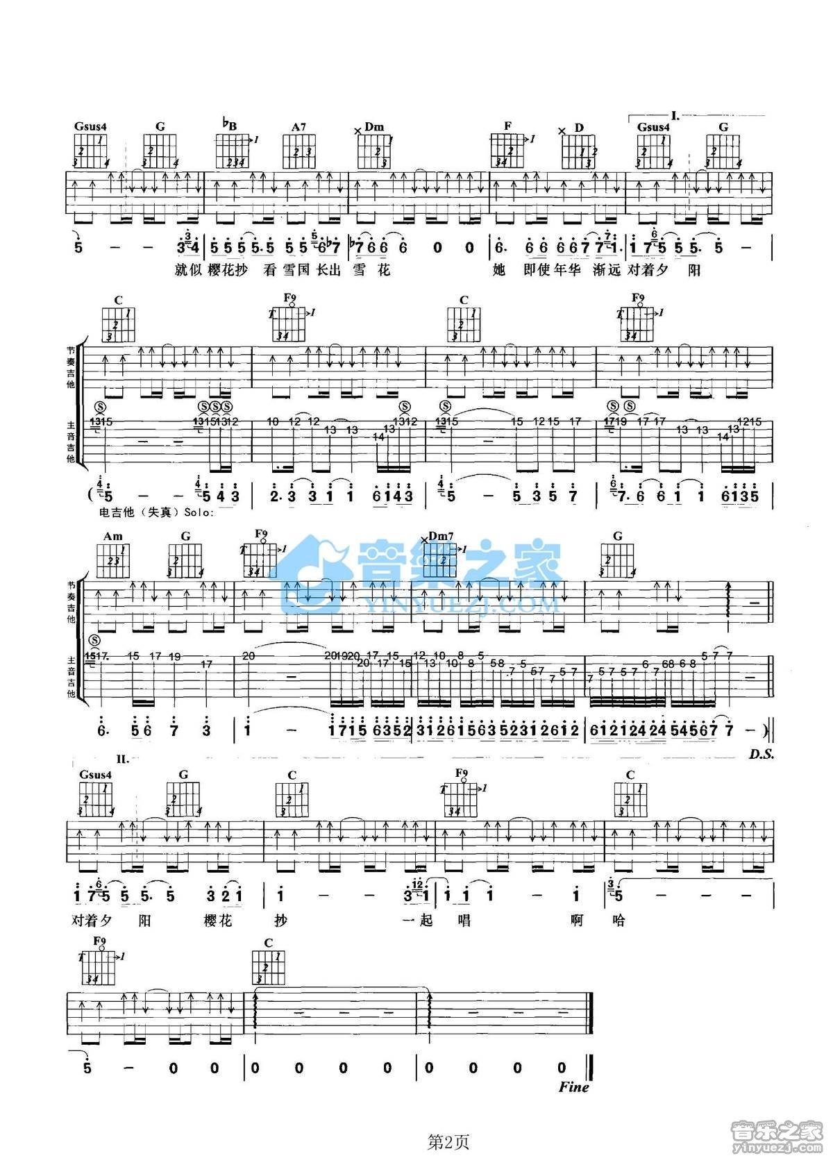 《雪花抄吉他谱》_张敬轩_C调_吉他图片谱2张 图2