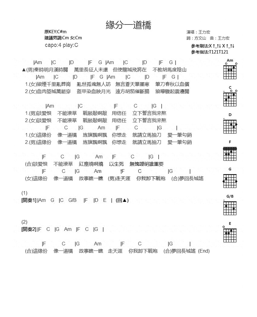 《缘分一道桥吉他谱》_王力宏_C调_吉他图片谱1张 图1