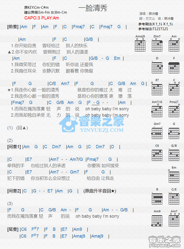 《一脸清秀吉他谱》_蔡诗芸_C调_吉他图片谱1张 图1