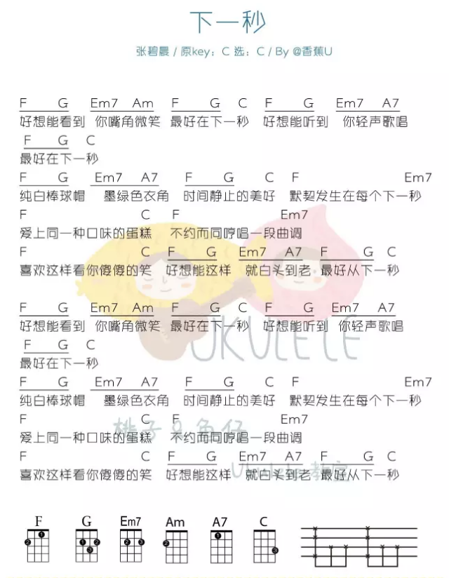 《下一秒吉他谱》_张碧晨_C调_吉他图片谱1张 图1