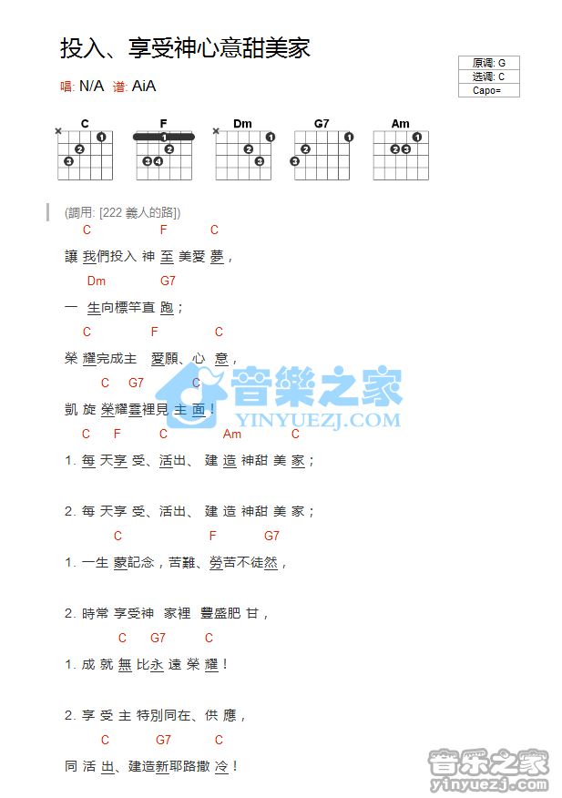 《投入享受神心意甜美家吉他谱》__C调_吉他图片谱1张 图1