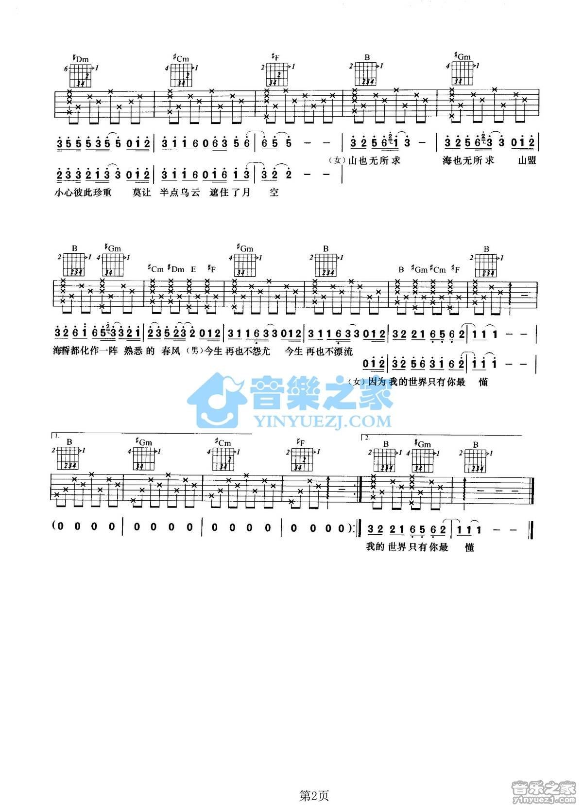 《我的世界只有你最懂吉他谱》_钟镇涛/章容舫_未知调_吉他图片谱2张 图2