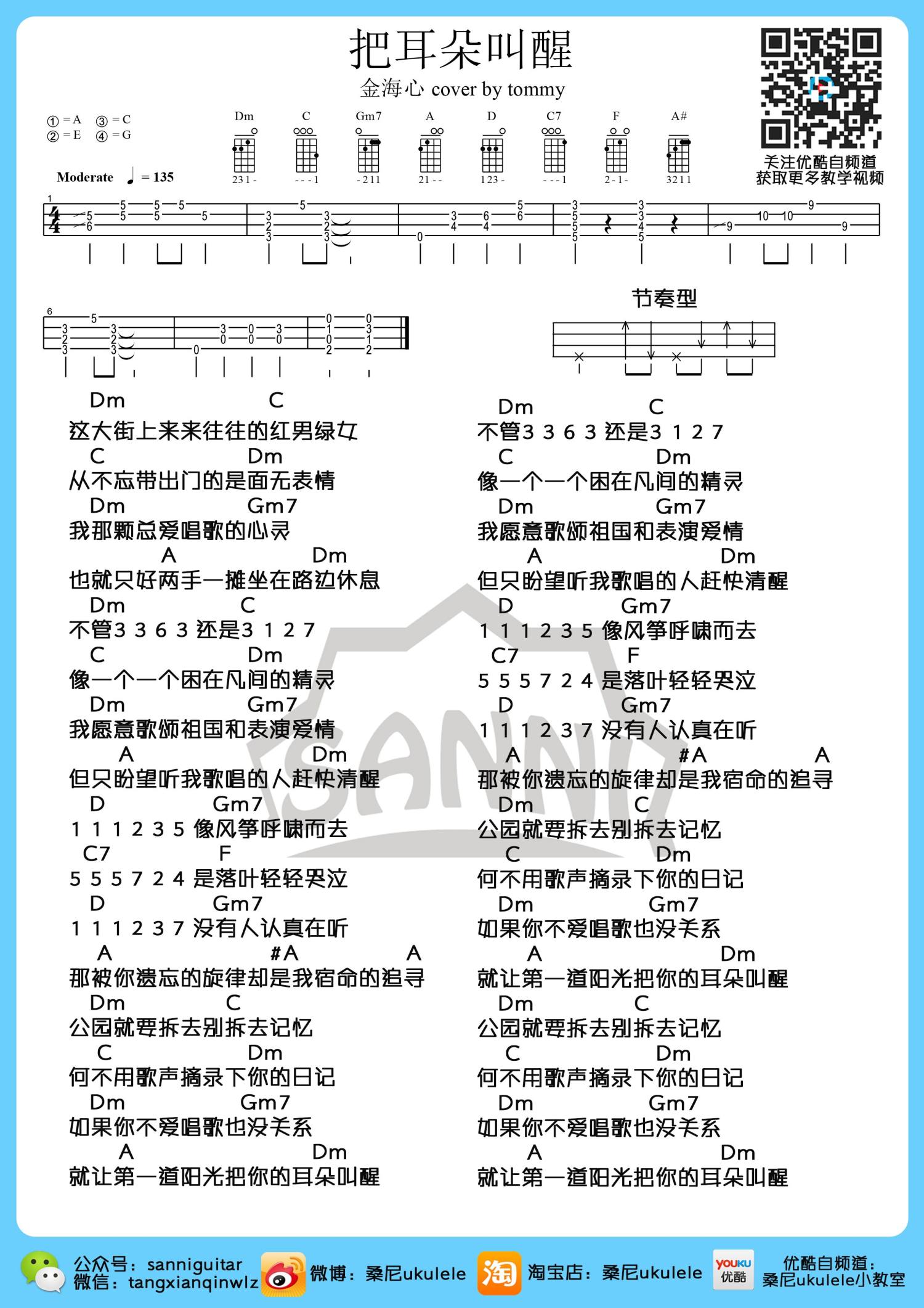 《把耳朵叫醒吉他谱》_金海心_D调_吉他图片谱1张 图1