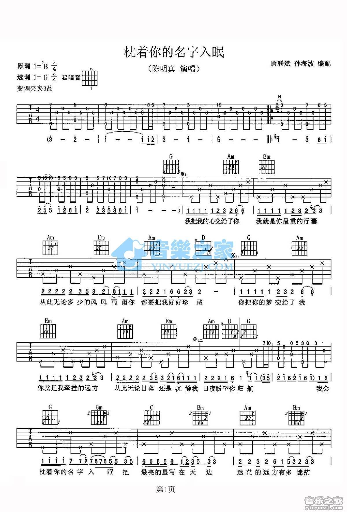 《枕着你的名字入眠吉他谱》_陈明真_G调_吉他图片谱2张 图1