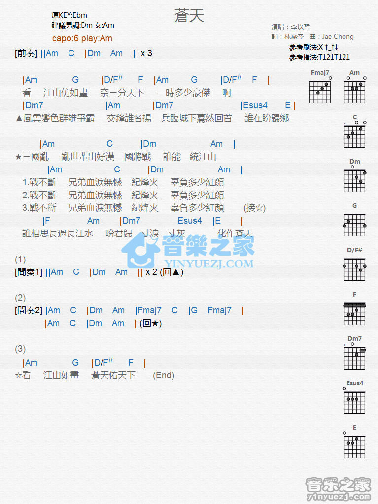 《苍天吉他谱》_李玖哲_C调_吉他图片谱1张 图1