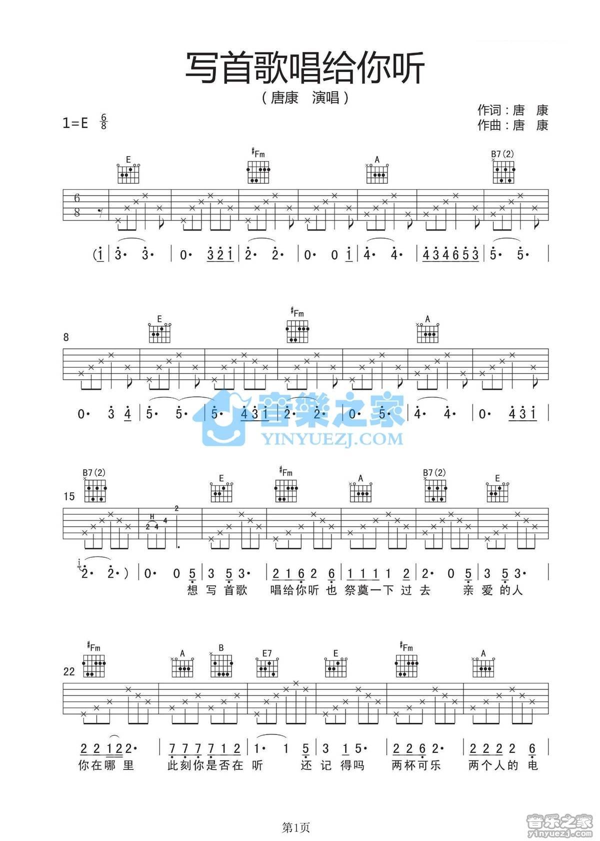 《写首歌唱给你听吉他谱》_丽江康康_E调_吉他图片谱2张 图1