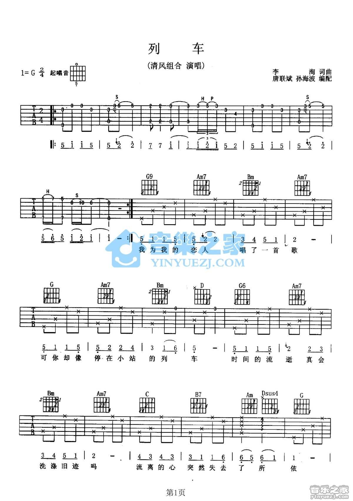 《列车吉他谱》_清风组合_G调_吉他图片谱2张 图1