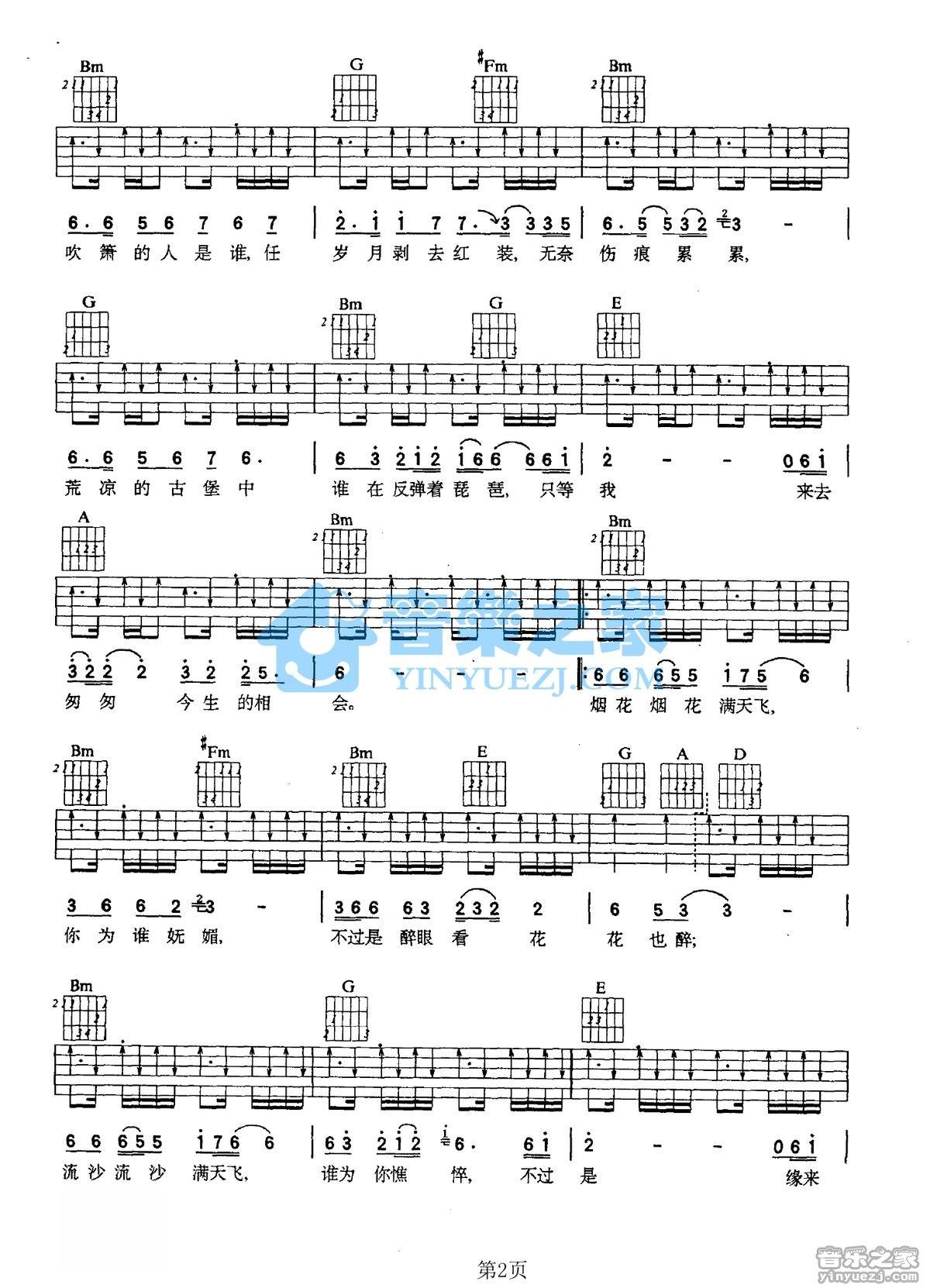 《飞天吉他谱》_含笑_D调_吉他图片谱2张 图2