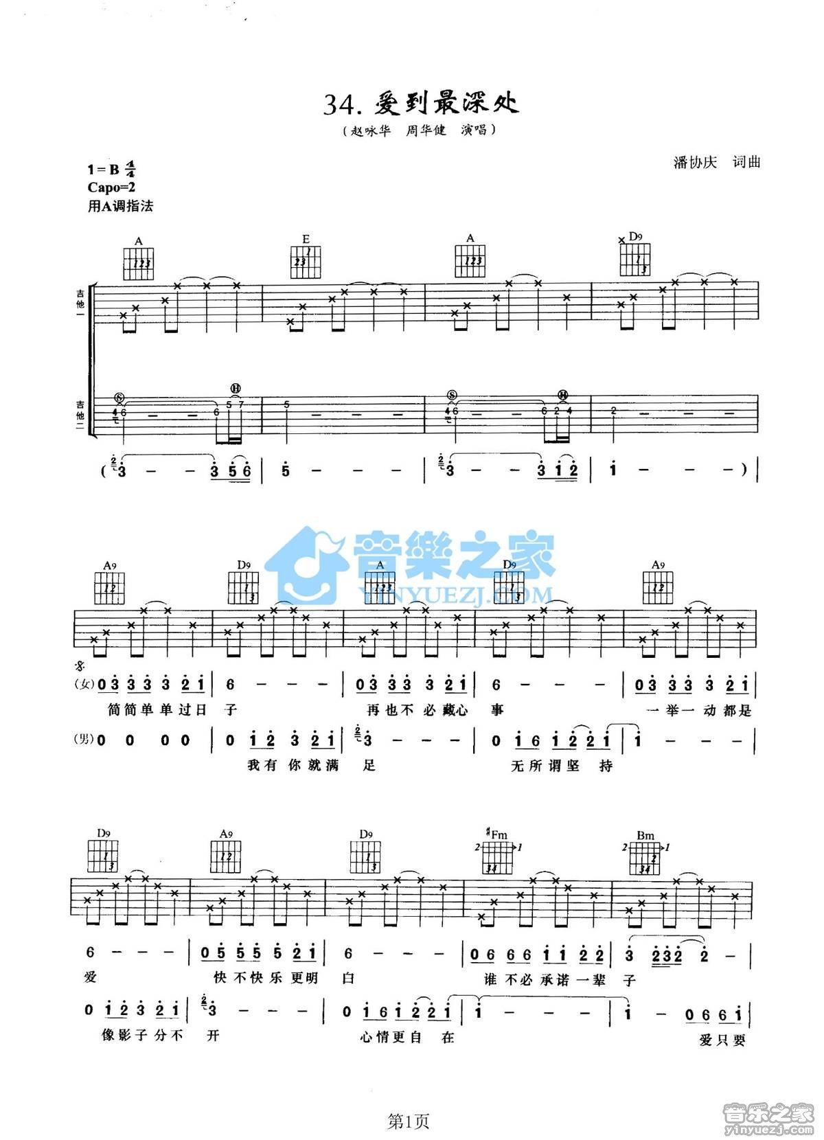 《爱到最深处吉他谱》_赵咏华/周华健_A调_吉他图片谱2张 图1