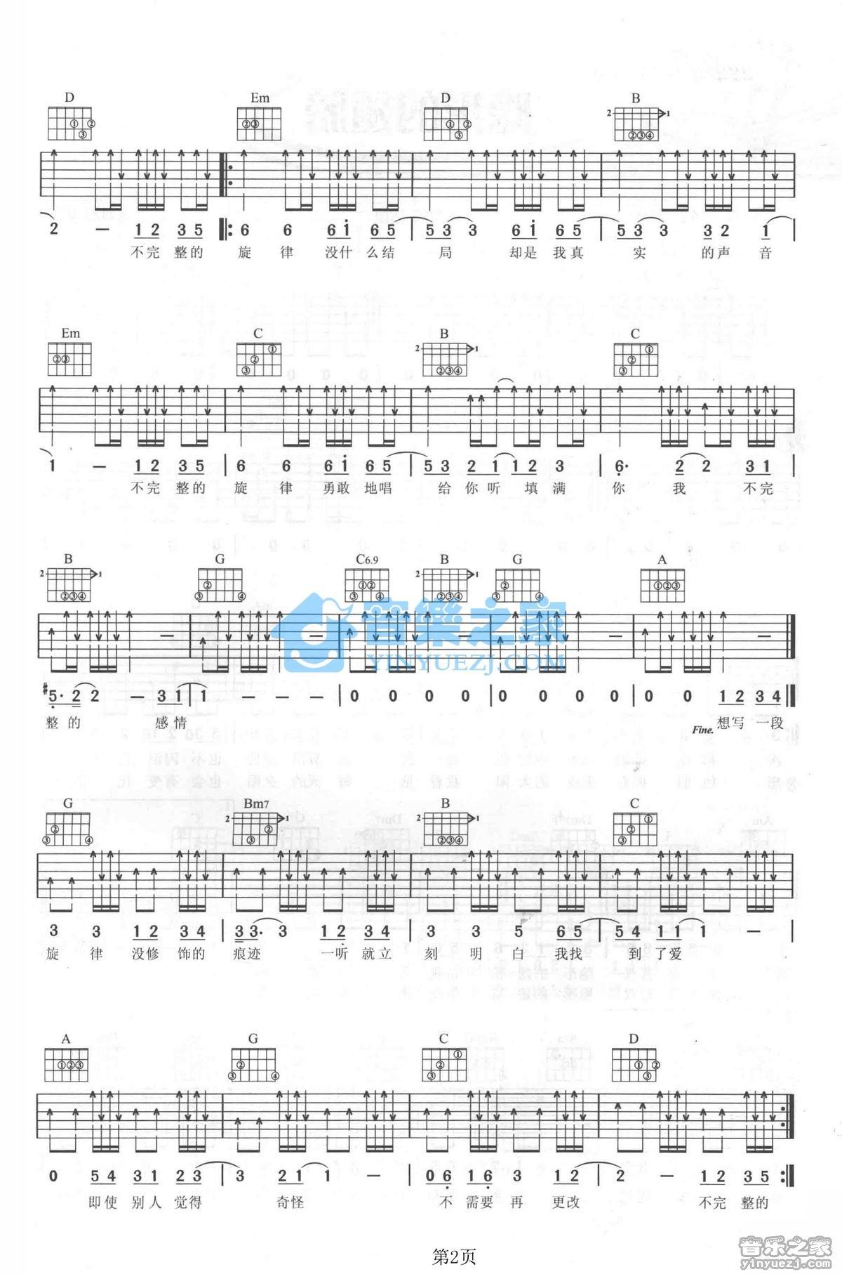 《不完整的旋律吉他谱》_王力宏_G调_吉他图片谱2张 图2