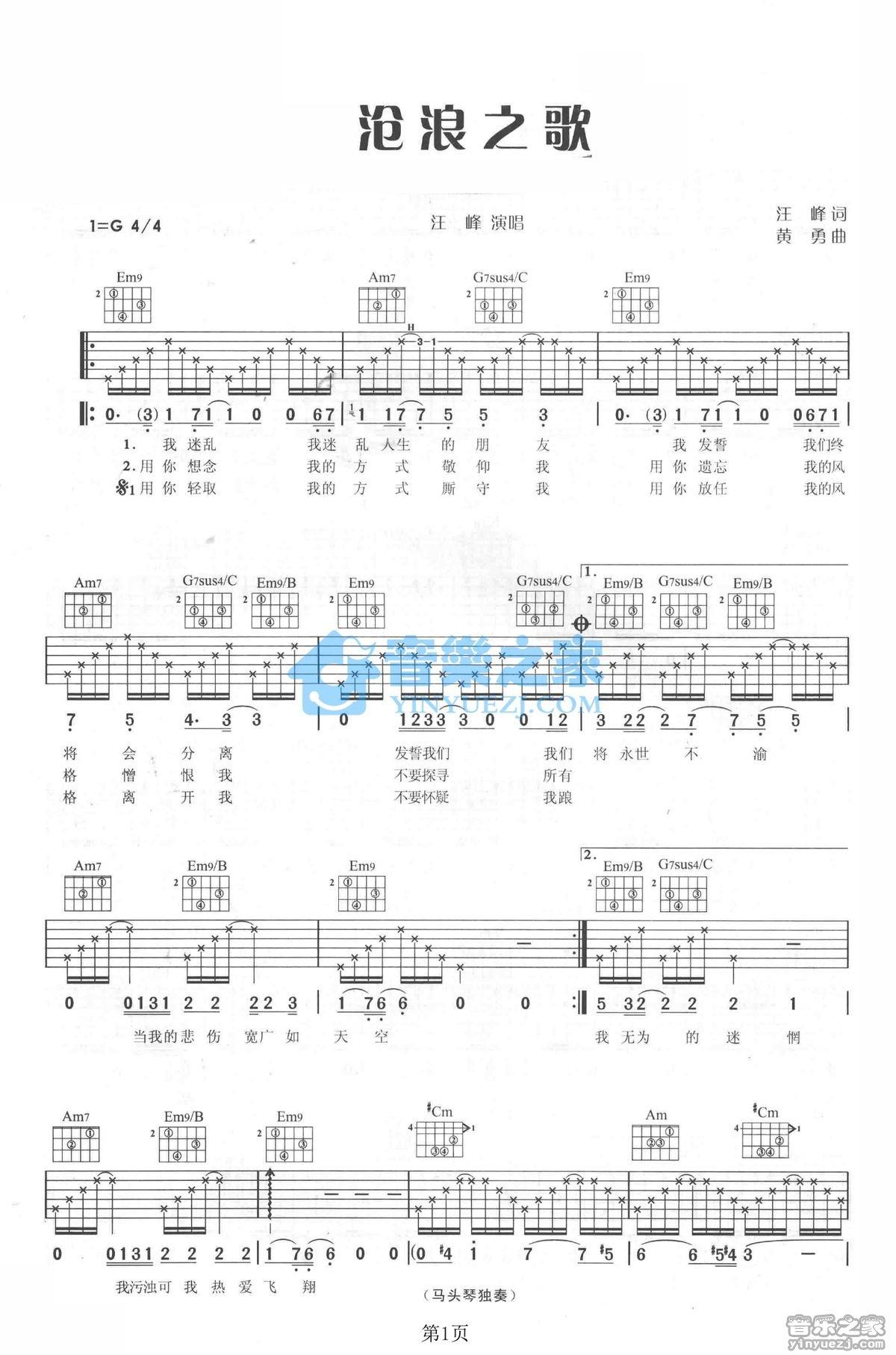 《沧浪之歌吉他谱》_汪峰_G调_吉他图片谱2张 图1