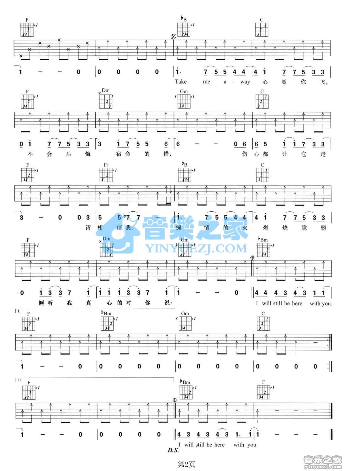 《双鱼的责任吉他谱》_黄品源_F调_吉他图片谱2张 图2