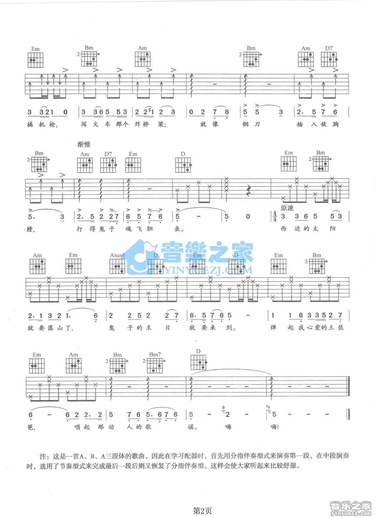 《弹起我心爱的土琵琶吉他谱》_铁道游击队_G调_吉他图片谱2张 图2