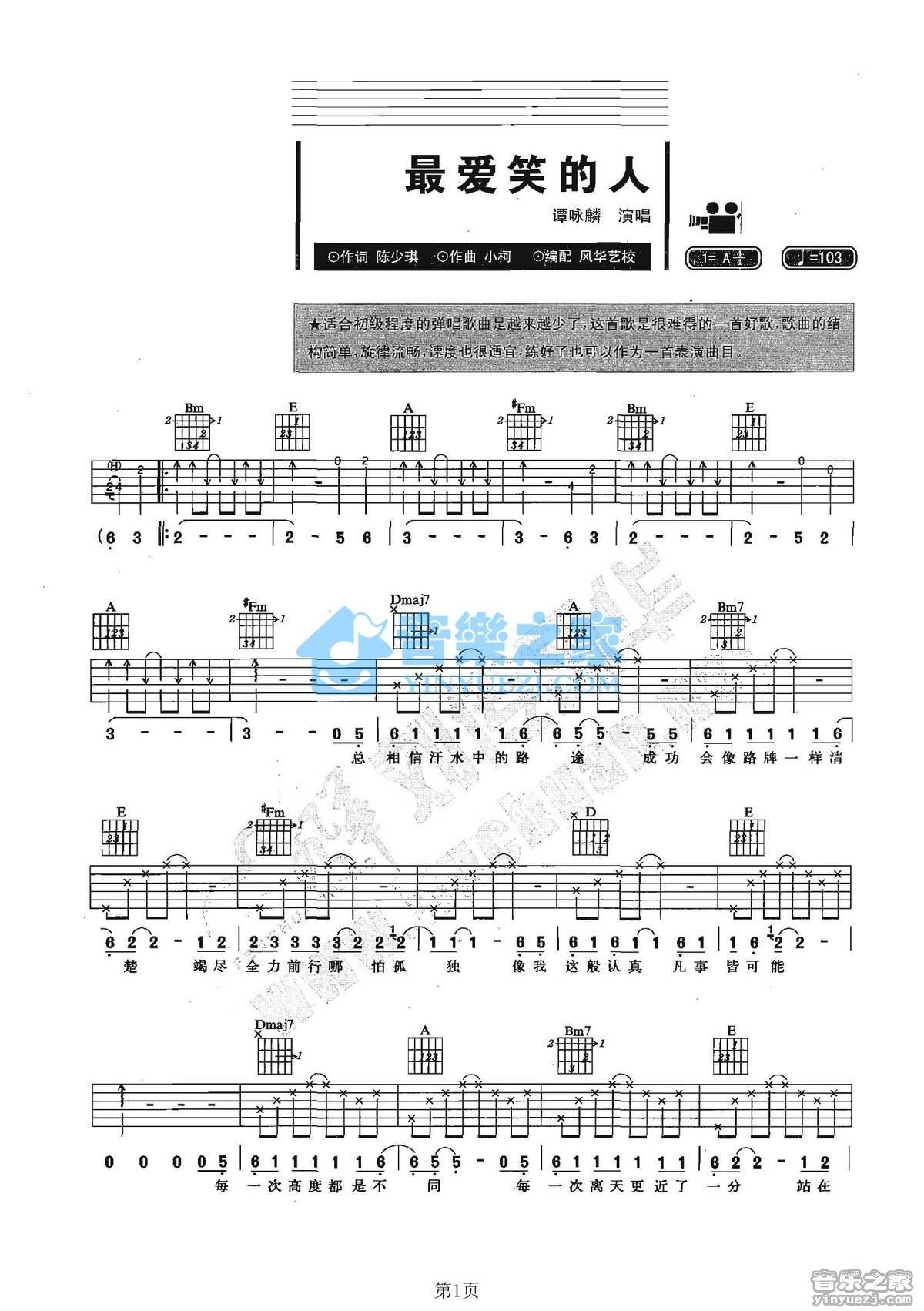 《最爱笑的人吉他谱》_谭咏麟_A调_吉他图片谱2张 图1