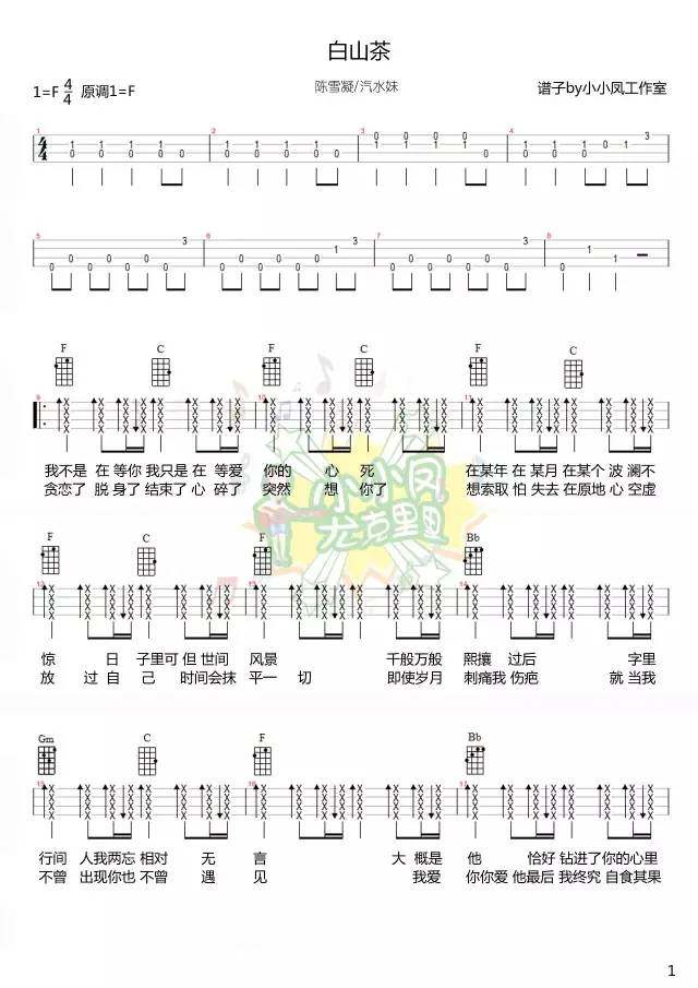 《白山茶吉他谱》_陈雪凝_F调_吉他图片谱2张 图1