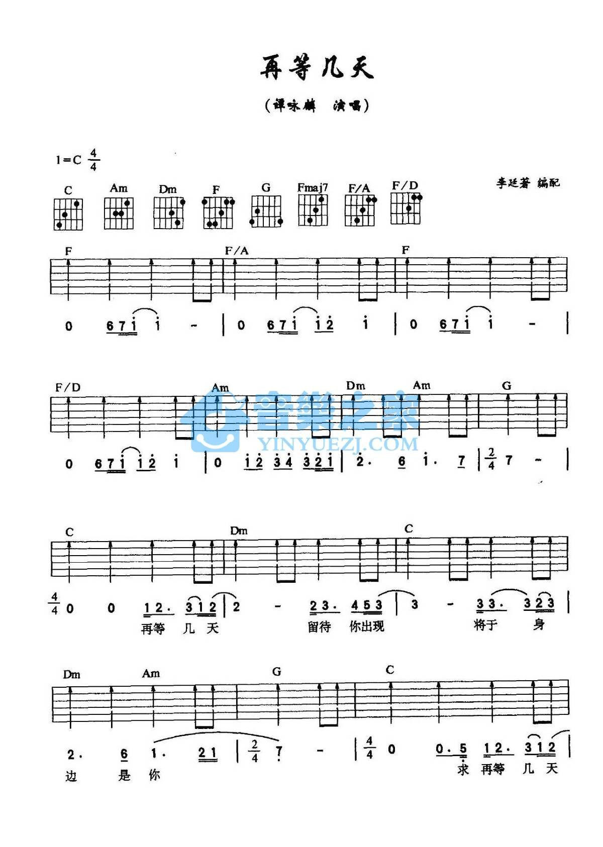 《再等几天吉他谱》_谭咏麟_C调_吉他图片谱2张 图1