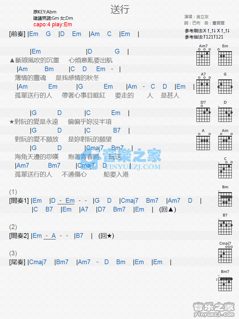 《送行吉他谱》_翁立友_G调_吉他图片谱1张 图1