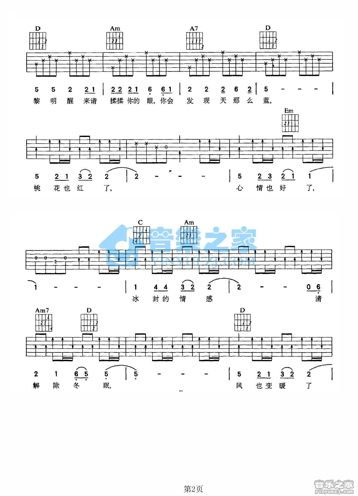 《春暖花开吉他谱》_那英_G调_吉他图片谱2张 图2