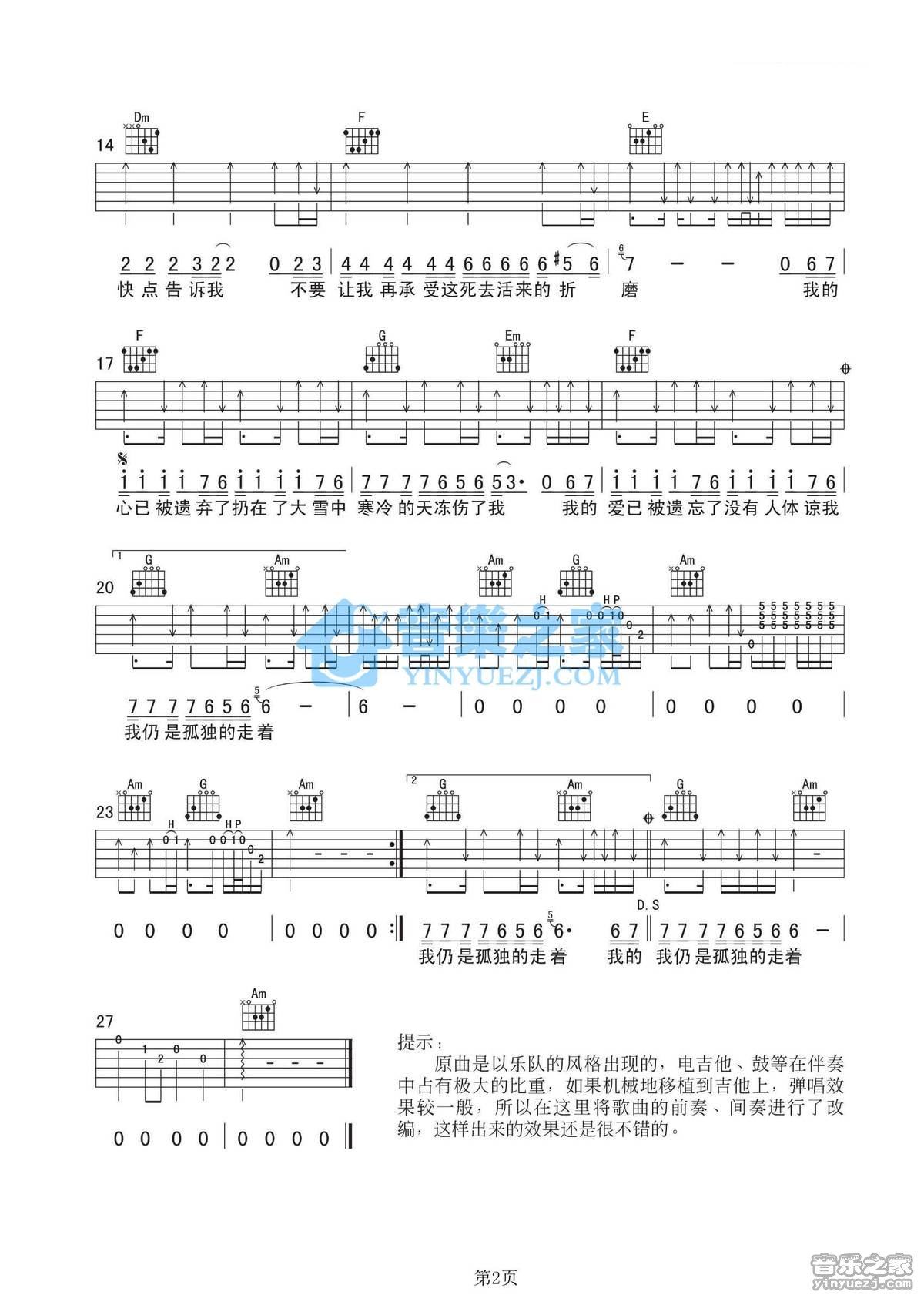 《我的心被遗弃了吉他谱》_路平_C调_吉他图片谱2张 图2