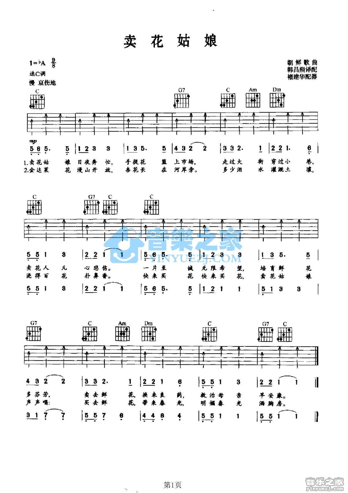 《卖花姑娘吉他谱》_朝鲜歌曲_C调_吉他图片谱1张 图1