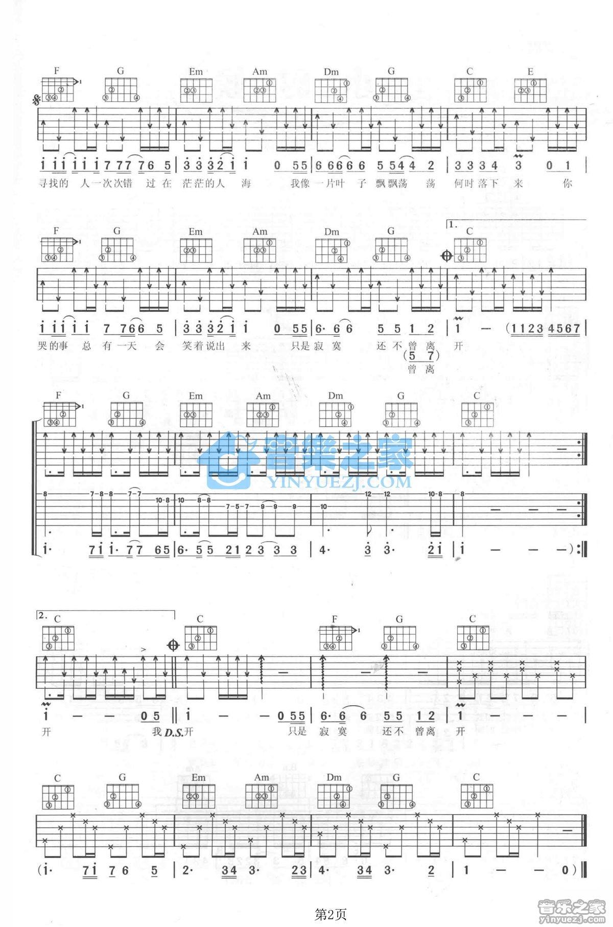 蔡健雅《紫》吉他谱C调六线PDF谱吉他谱-虫虫吉他谱免费下载