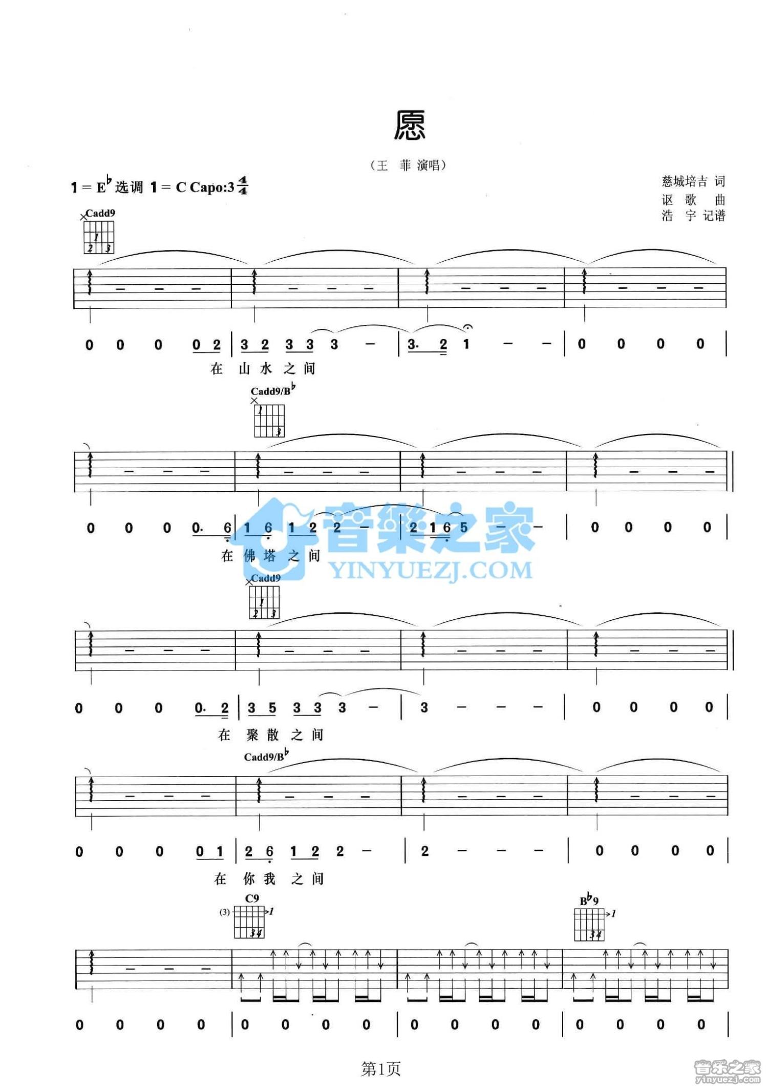 《愿吉他谱》_王菲_C调_吉他图片谱2张 图1