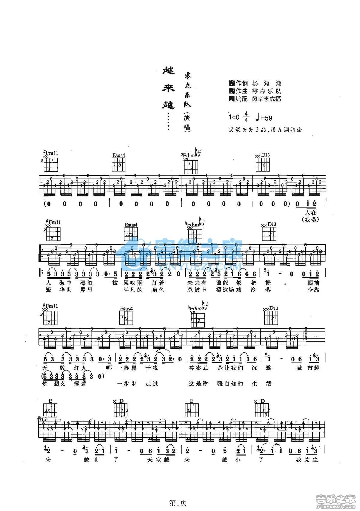 《越来越吉他谱》_零点乐队_A调_吉他图片谱2张 图1