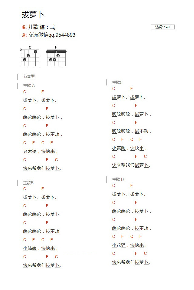 《拔萝卜吉他谱》_儿歌_C调_吉他图片谱1张 图1