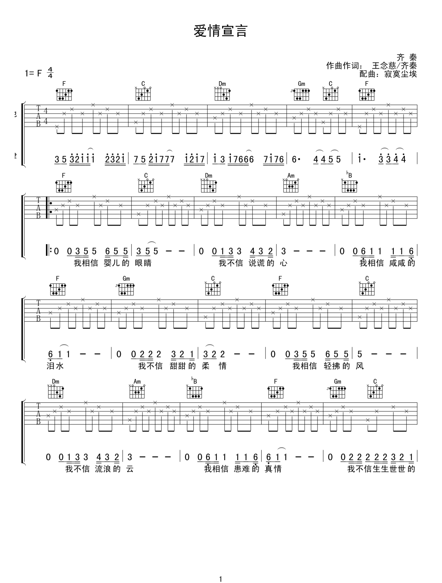 《爱情宣言吉他谱》_齐秦_F调_吉他图片谱2张 图1