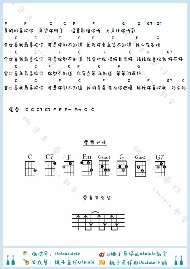 《全世界我最喜欢你吉他谱》_来吧焙焙_C调_吉他图片谱2张 图2